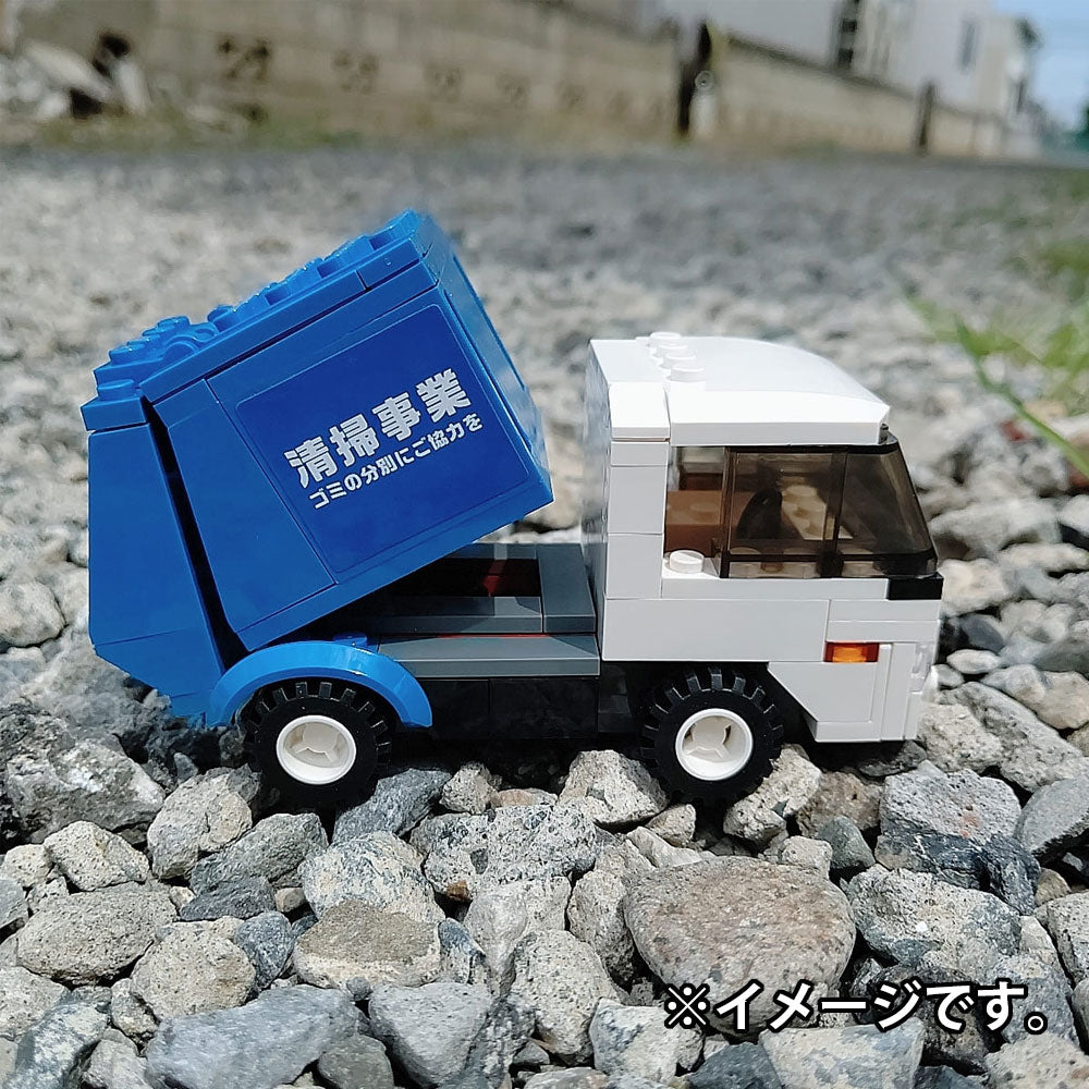 【アウトレット】はたらくのりものシリーズ 102パーツのブロックでつくる！ ごみ収集車 1 個
