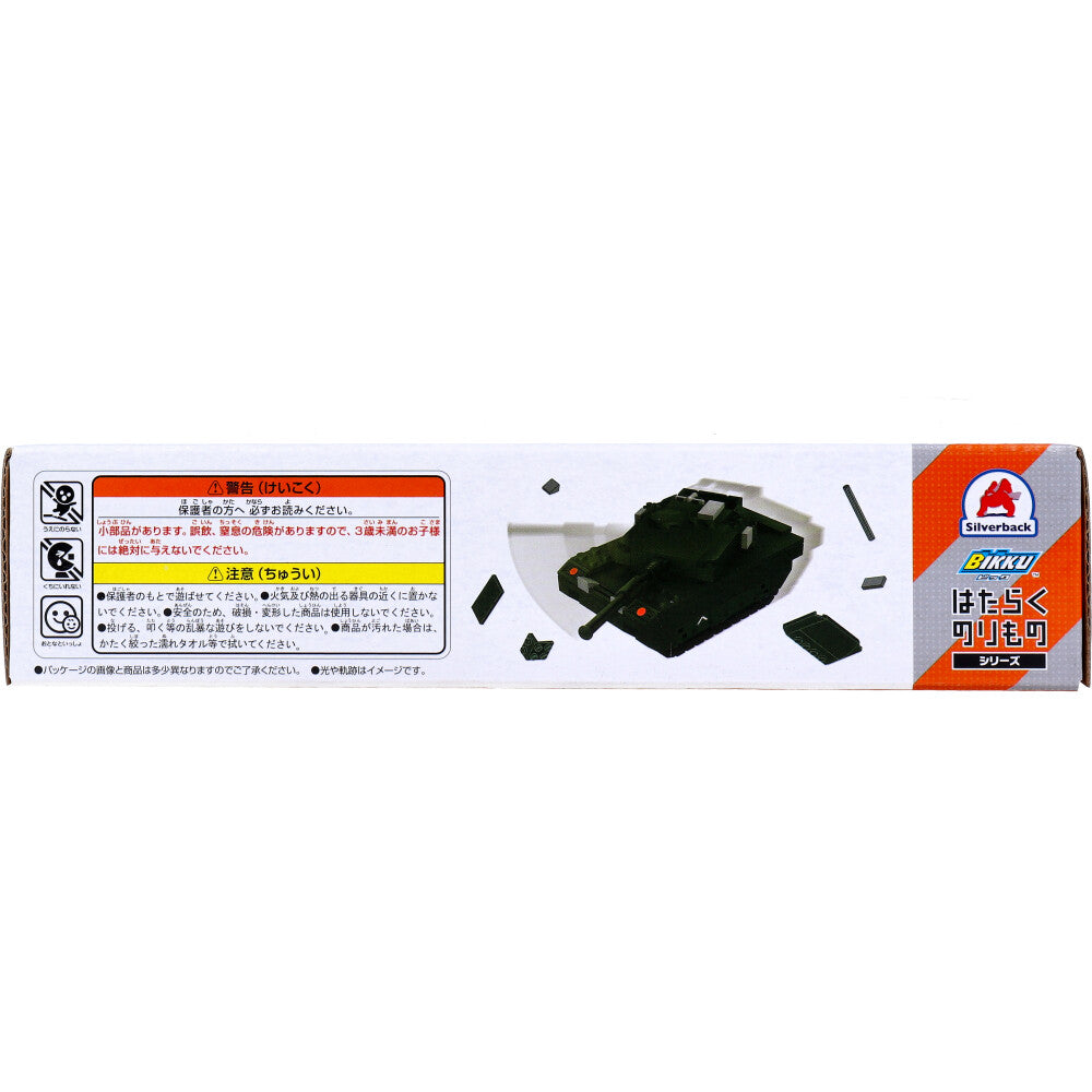 はたらくのりものシリーズ 151パーツのブロックでつくる！ 戦車 1 個