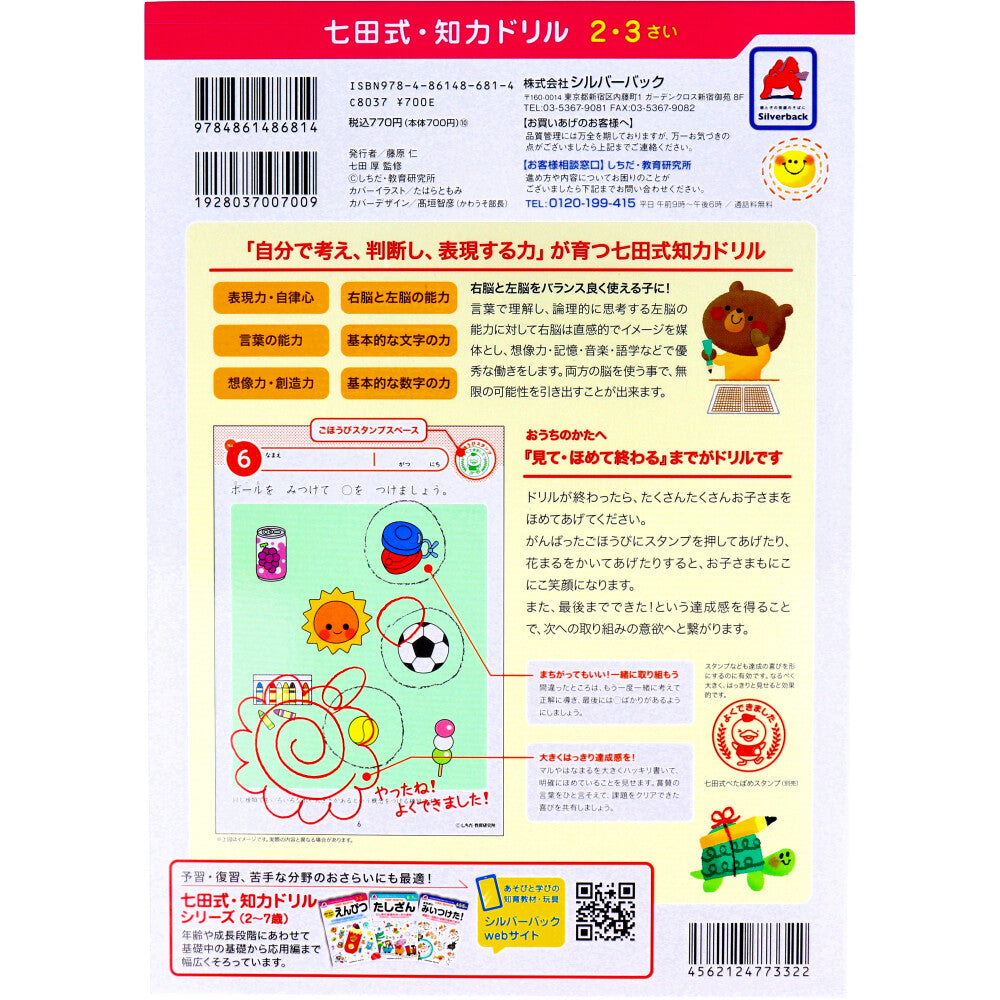 Shichida Method Intelligence Drills for 2-3 Year Olds: Can You Do It? 1 Piece