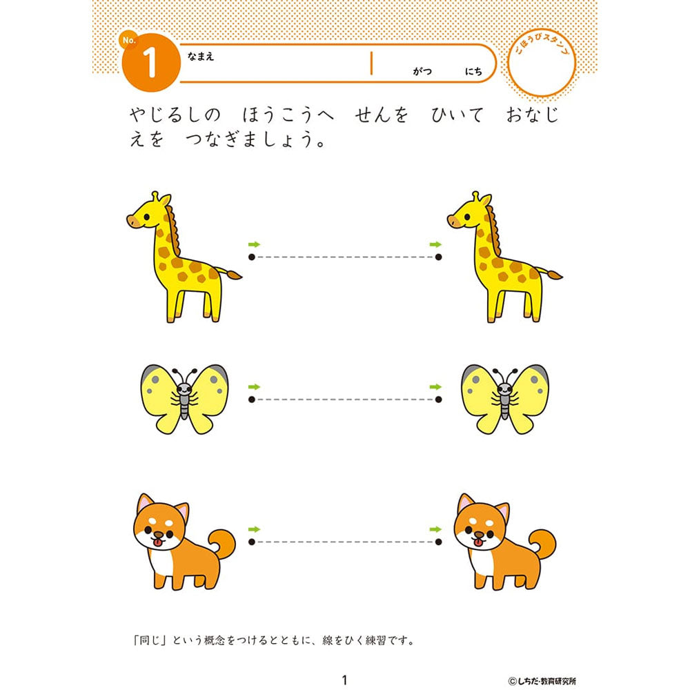 Shichida Method Intelligence Drills for 2-3 Year Olds: Can You Do It? 1 Piece