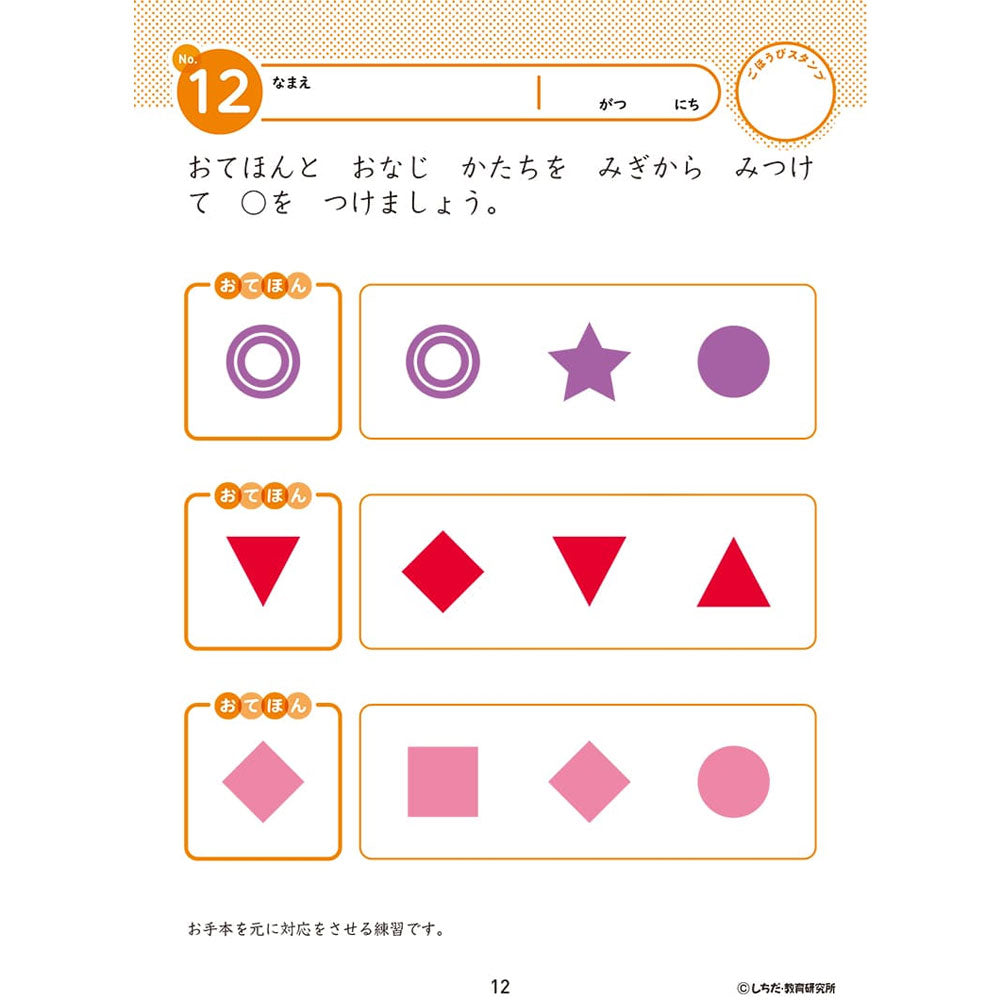 Shichida Method Intelligence Drills for 2-3 Year Olds: Can You Do It? 1 Piece