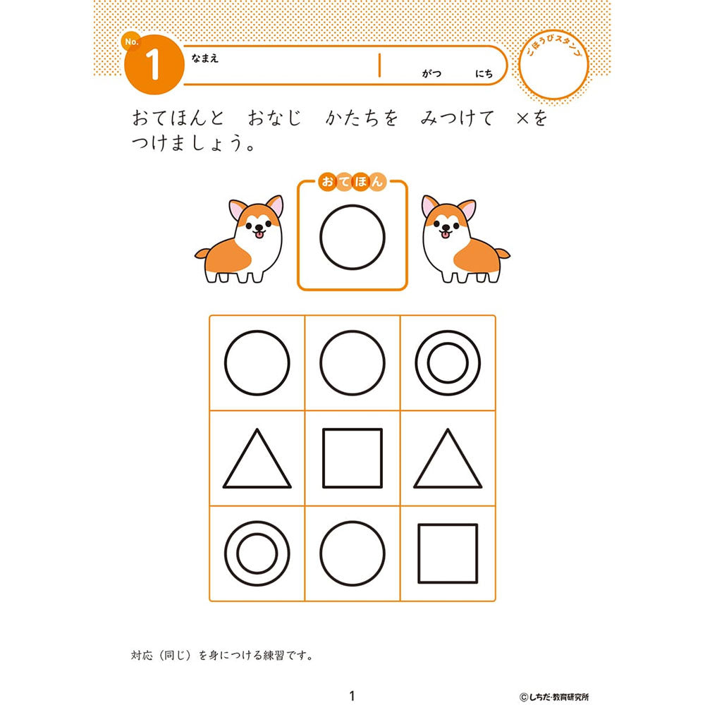 七田式 知力ドリル 2・3さい ちえやってみよう 1 個