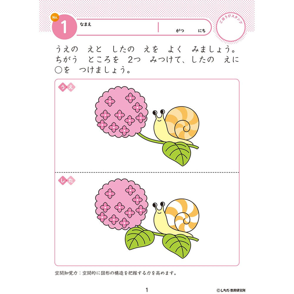 七田式 知力ドリル 2・3さい みぎのう 1 個