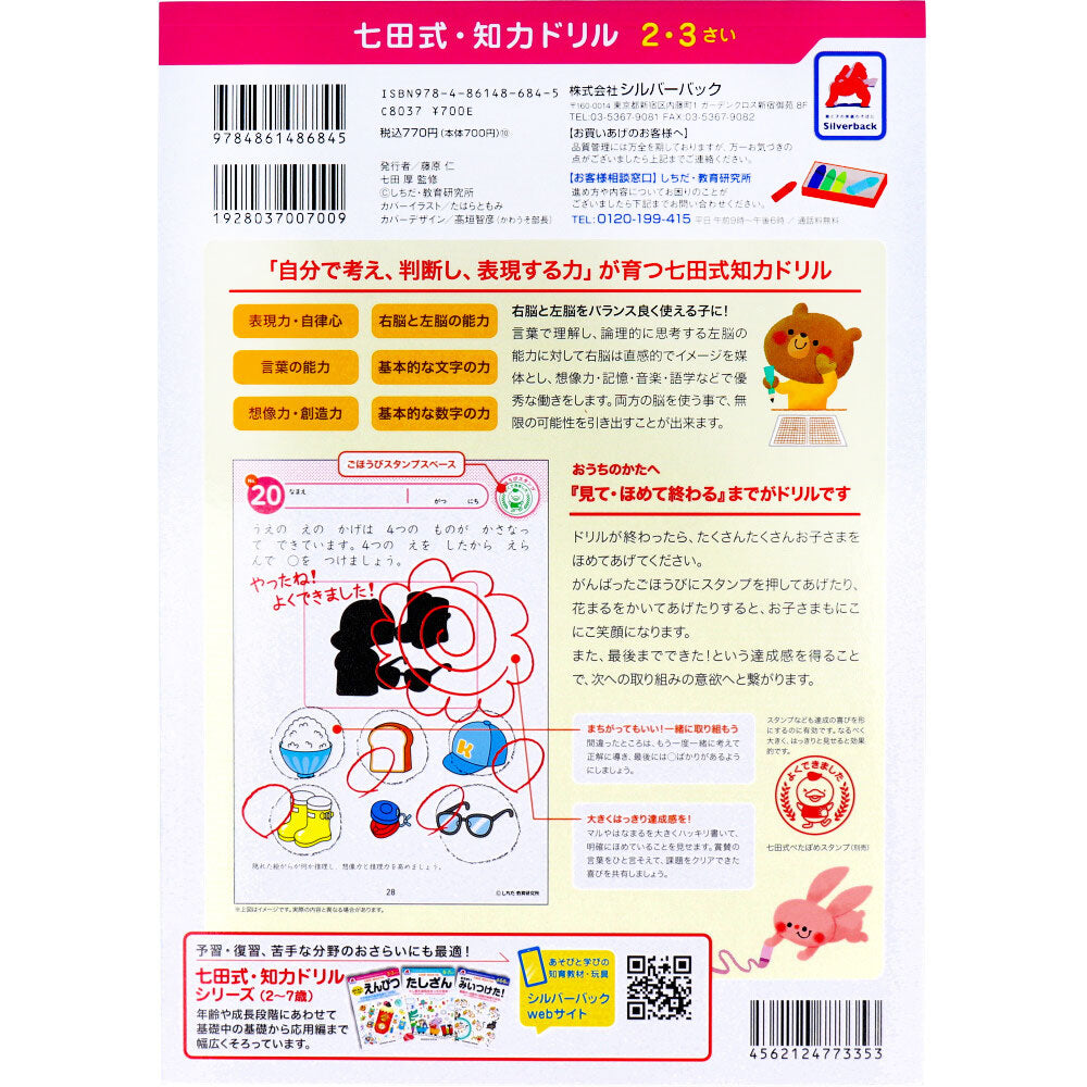 Shichida Method Intelligence Drills for 2 and 3 Year Olds: 1 Piece