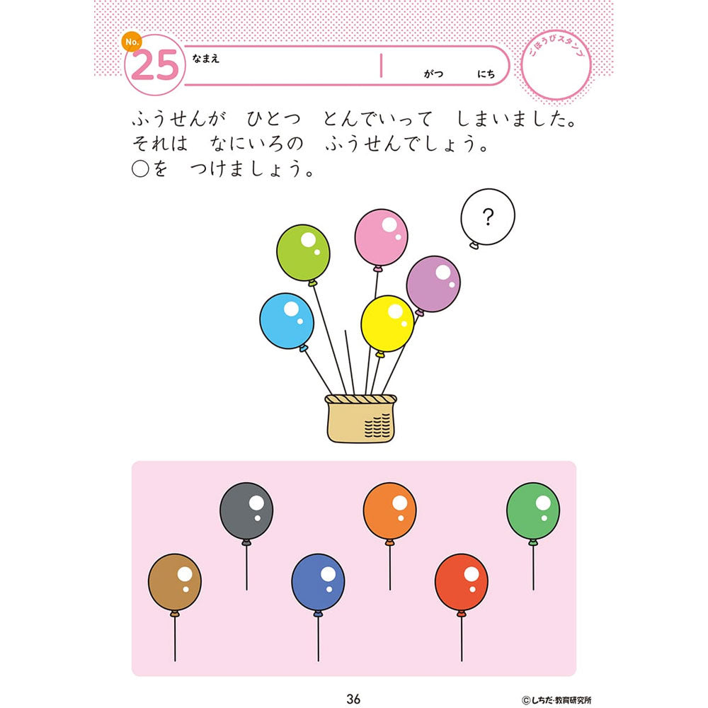 Shichida Method Intelligence Drills for 2 and 3 Year Olds: 1 Piece