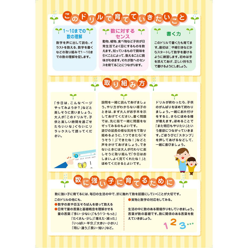 七田式 知力ドリル 2・3さい すうじをおぼえよう 1 個