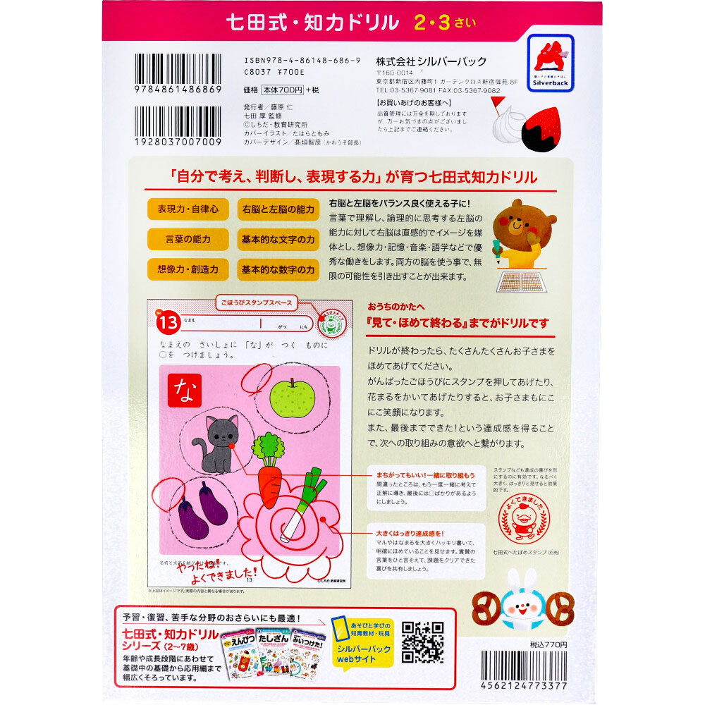 Shichida Method Intelligence Drills for 2-3 year olds before learning letters 1 piece