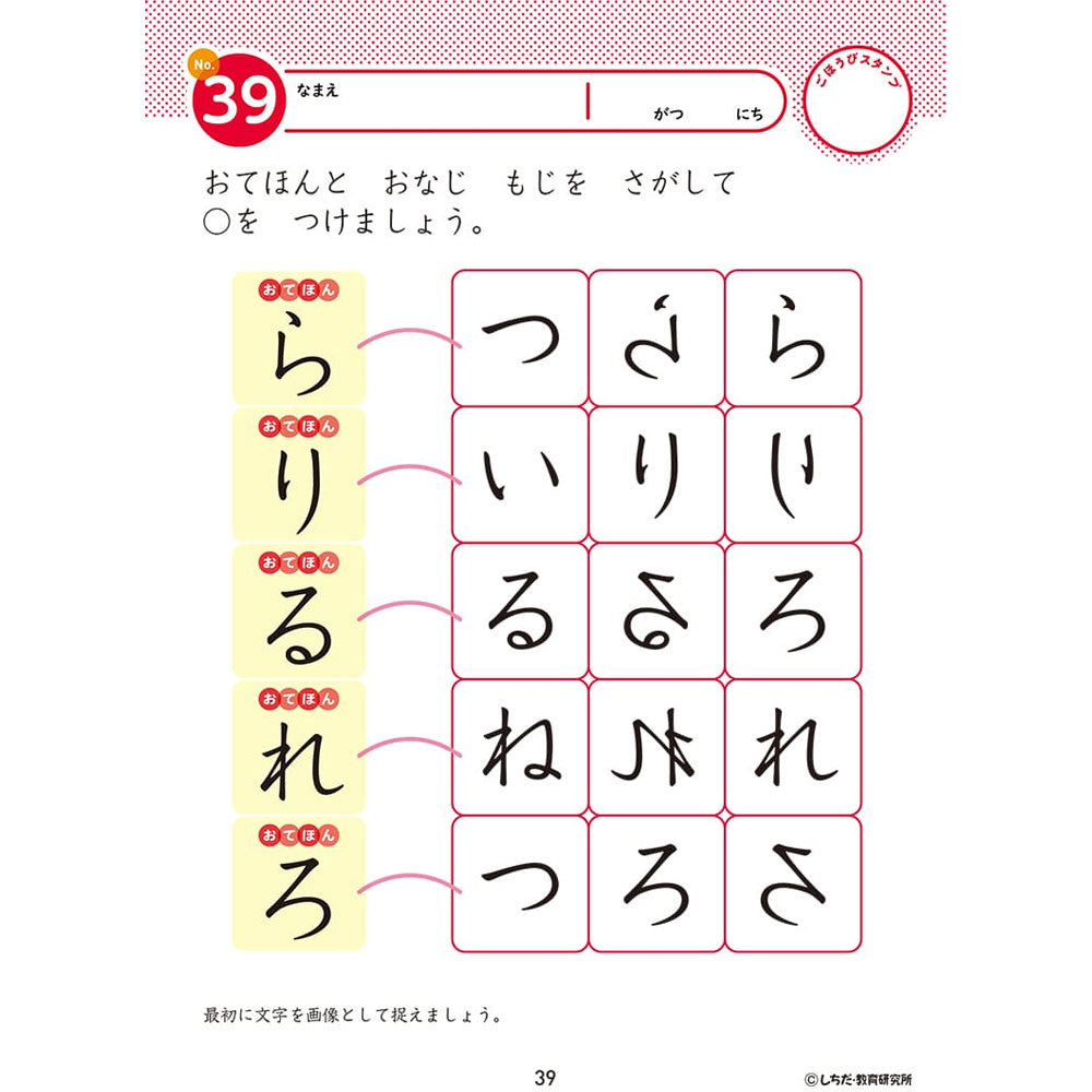 Shichida Method Intelligence Drills for 2-3 year olds before learning letters 1 piece