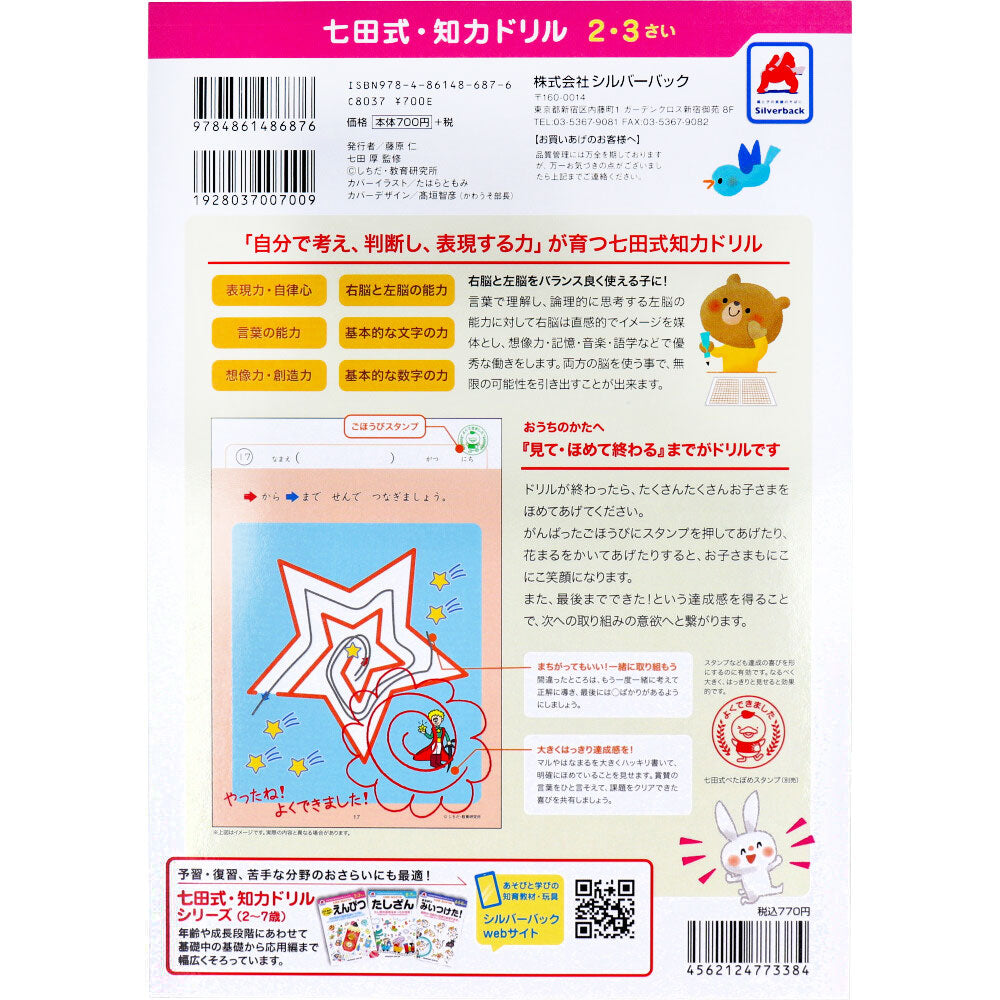七田式 知力ドリル 2・3さい めいろ 1 個