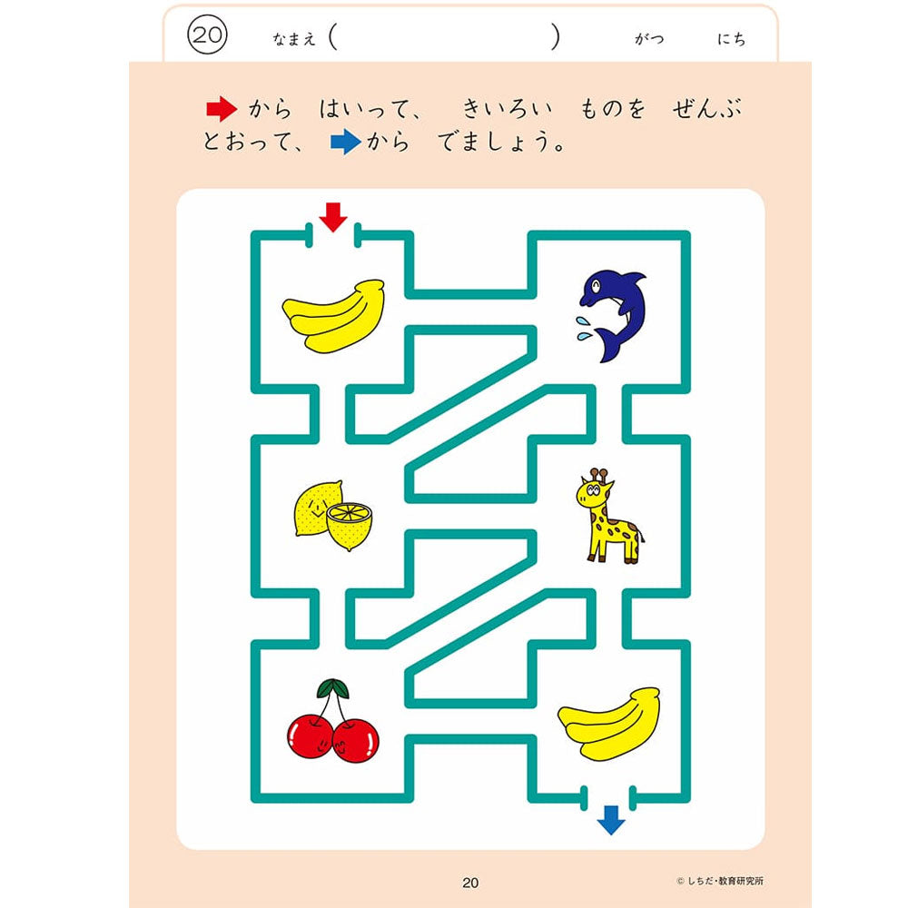 七田式 知力ドリル 2・3さい めいろ 1 個