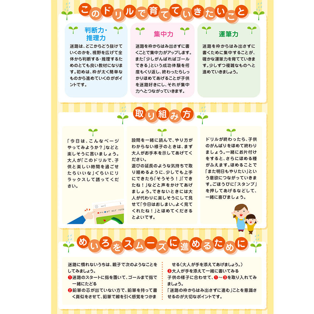 七田式 知力ドリル 2・3さい めいろ 1 個