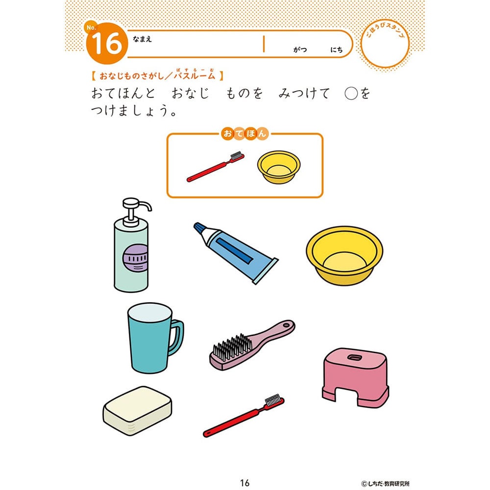 七田式 知力ドリル 2・3さい まちがいみいつけた！ 1 個