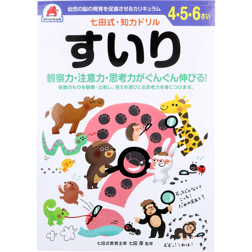 Shichida Method Intelligence Drill for 4, 5, and 6 Year Olds, 1 Piece