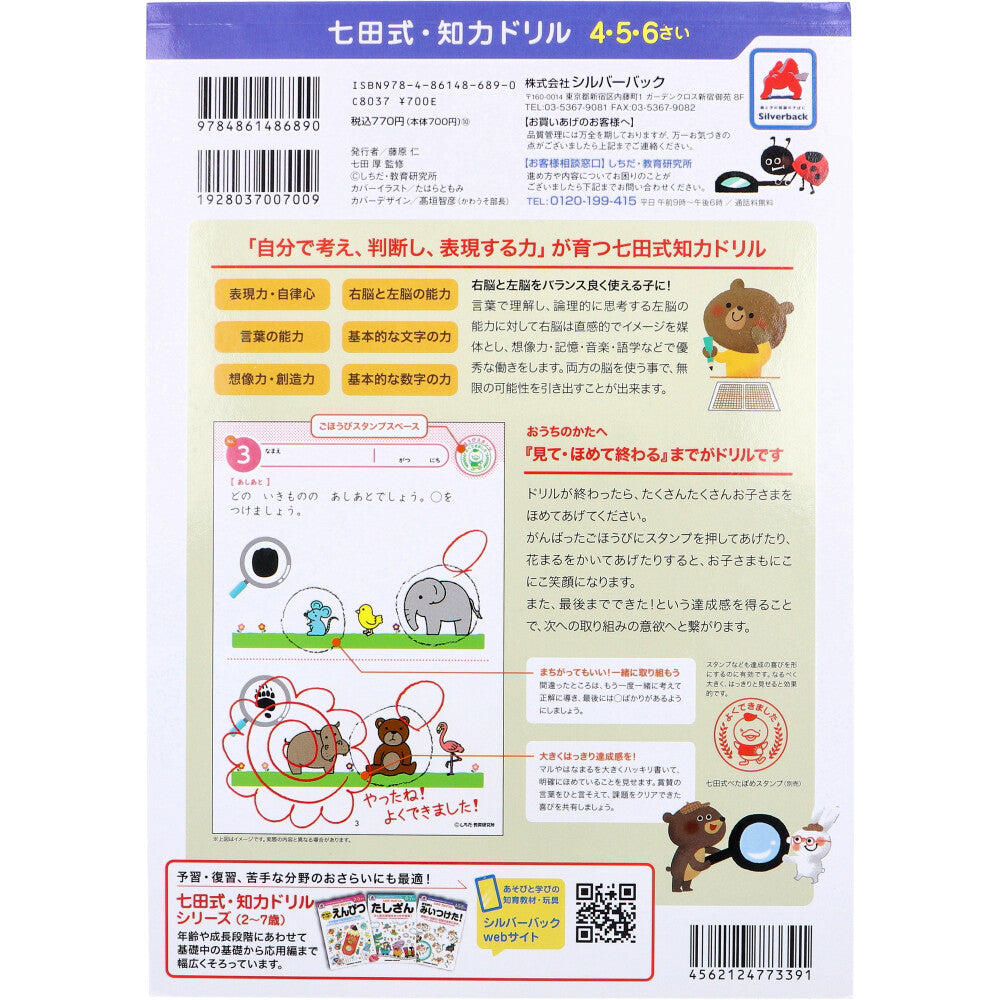 Shichida Method Intelligence Drill for 4, 5, and 6 Year Olds, 1 Piece