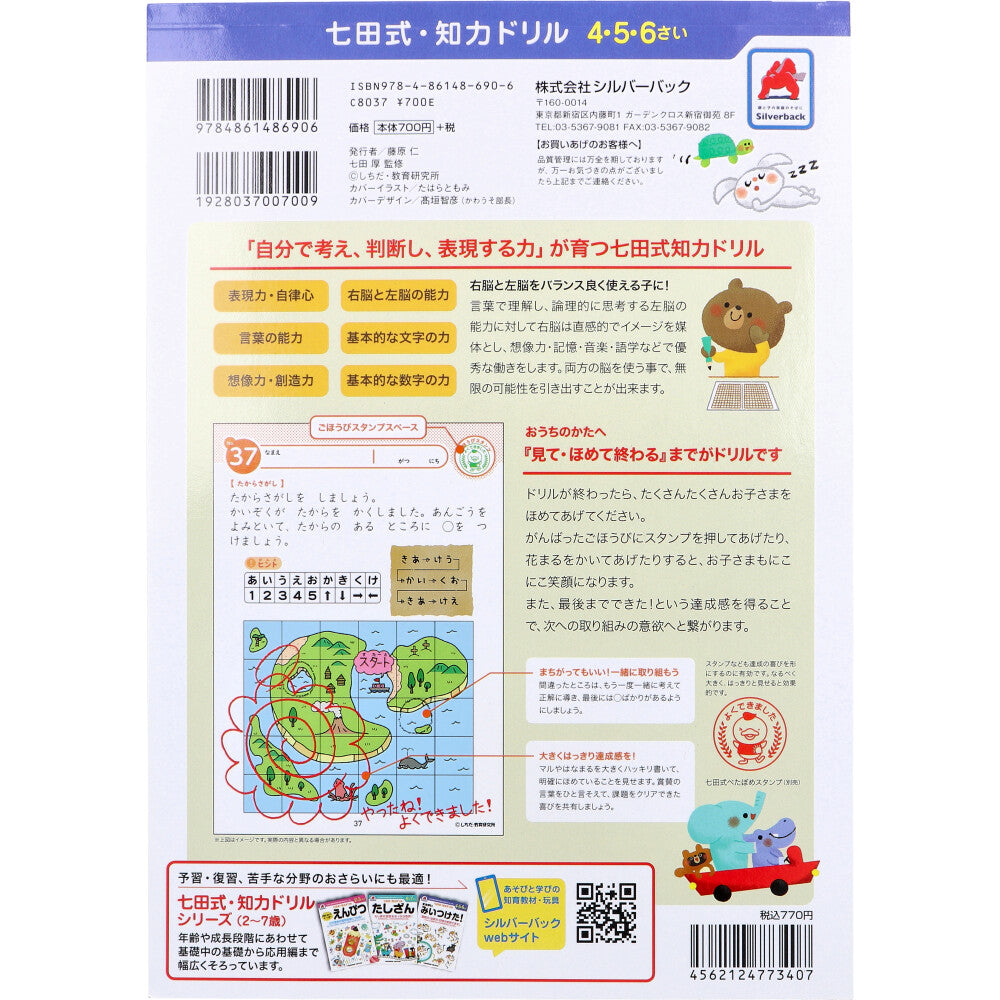 [Outlet] Shichida Method Intelligence Drills for 4, 5, and 6 Year Olds, Michinori, 1 pc