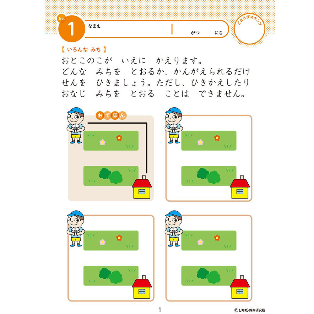 [Outlet] Shichida Method Intelligence Drills for 4, 5, and 6 Year Olds, Michinori, 1 pc