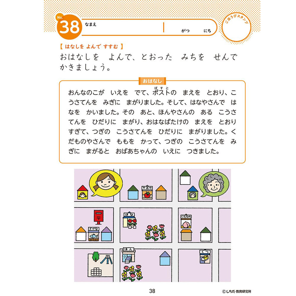 [Outlet] Shichida Method Intelligence Drills for 4, 5, and 6 Year Olds, Michinori, 1 pc