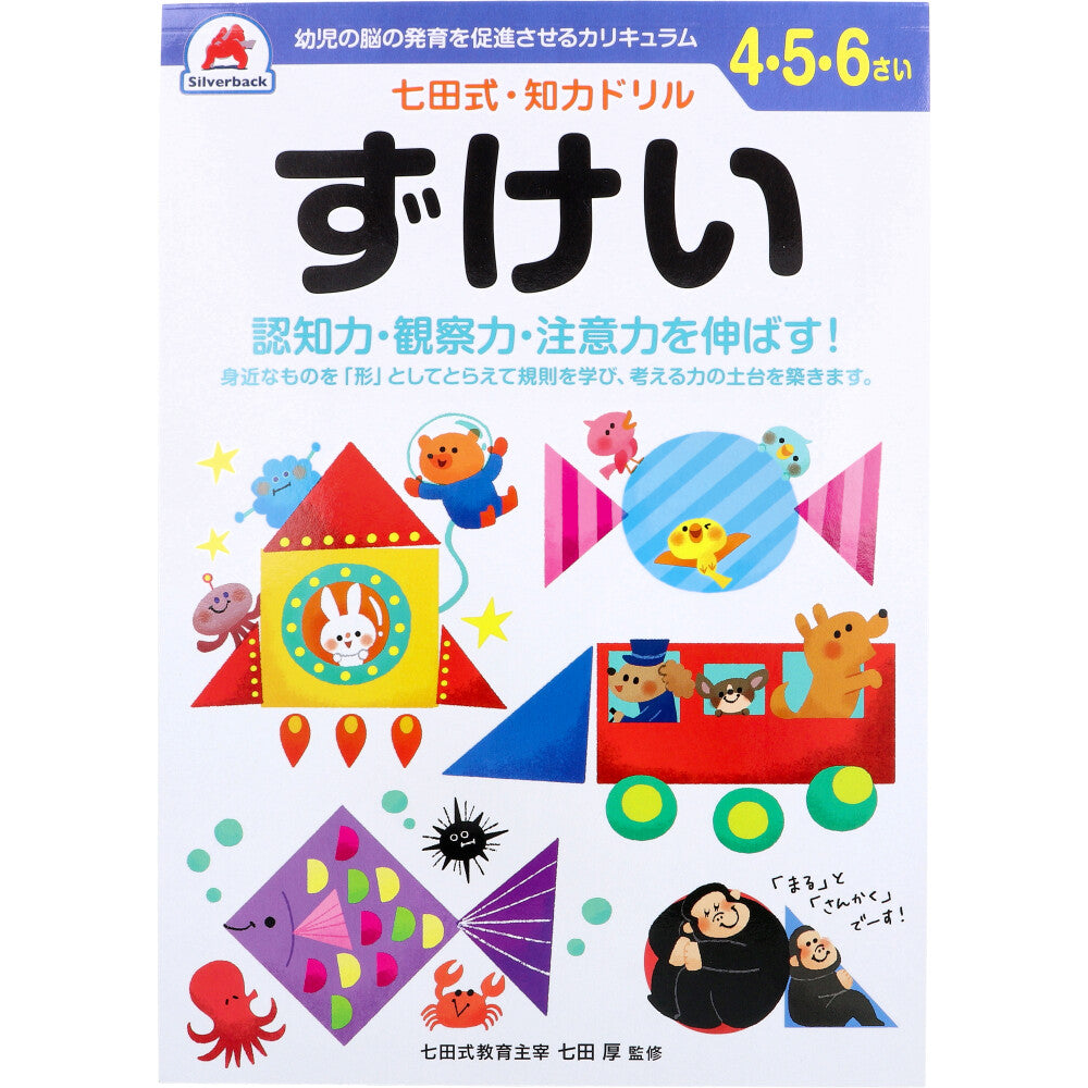 [Outlet] Shichida Method Intelligence Drills for 4, 5, and 6 Year Olds 1 pc
