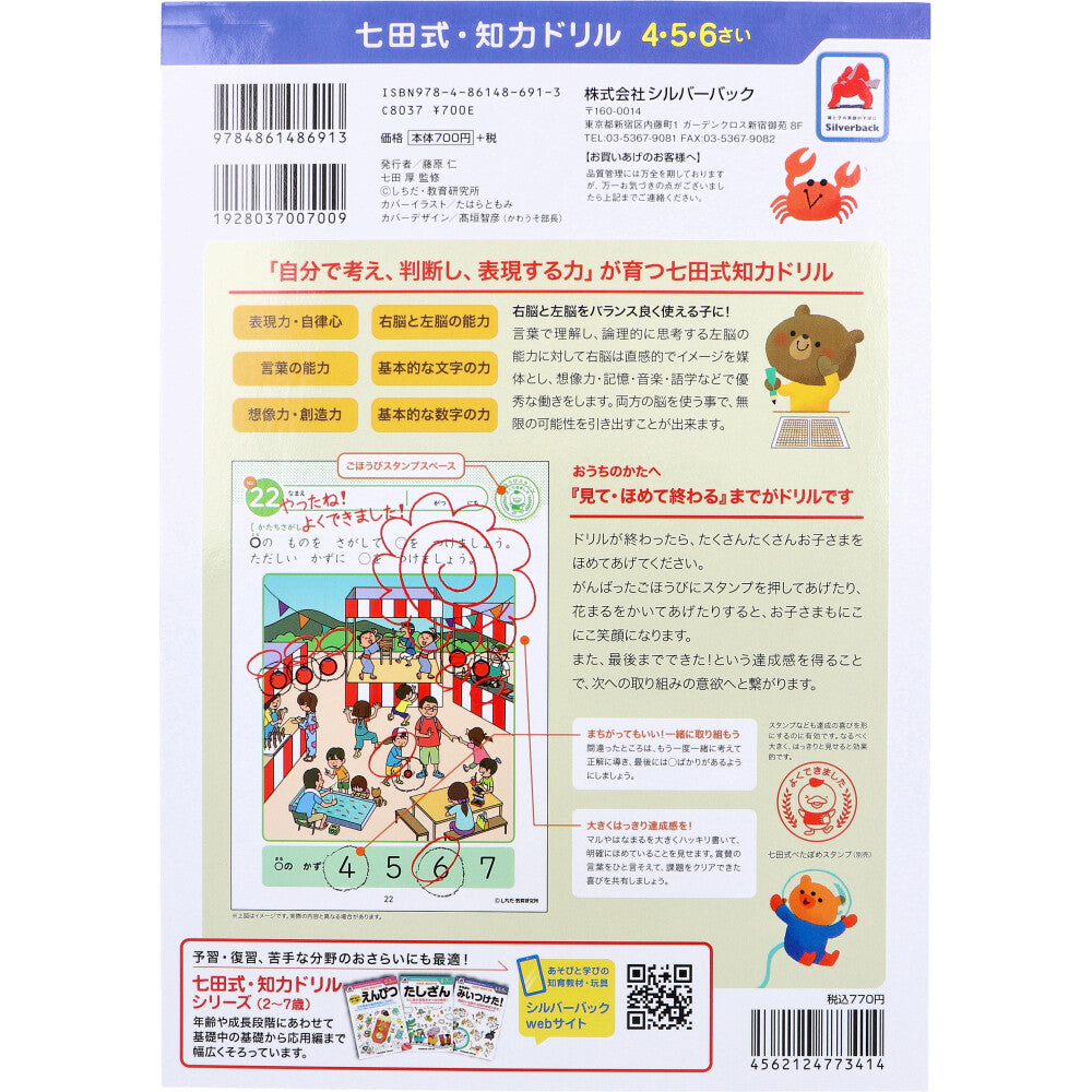 [Outlet] Shichida Method Intelligence Drills for 4, 5, and 6 Year Olds 1 pc