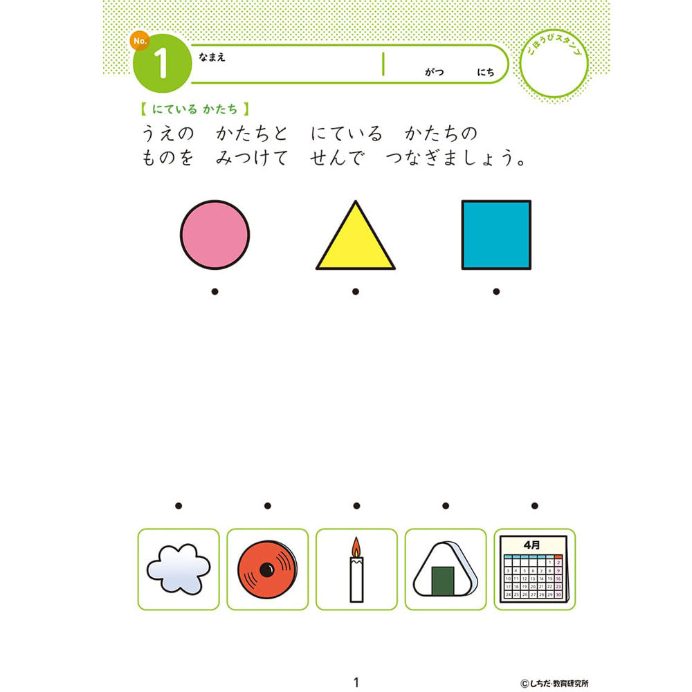 [Outlet] Shichida Method Intelligence Drills for 4, 5, and 6 Year Olds 1 pc