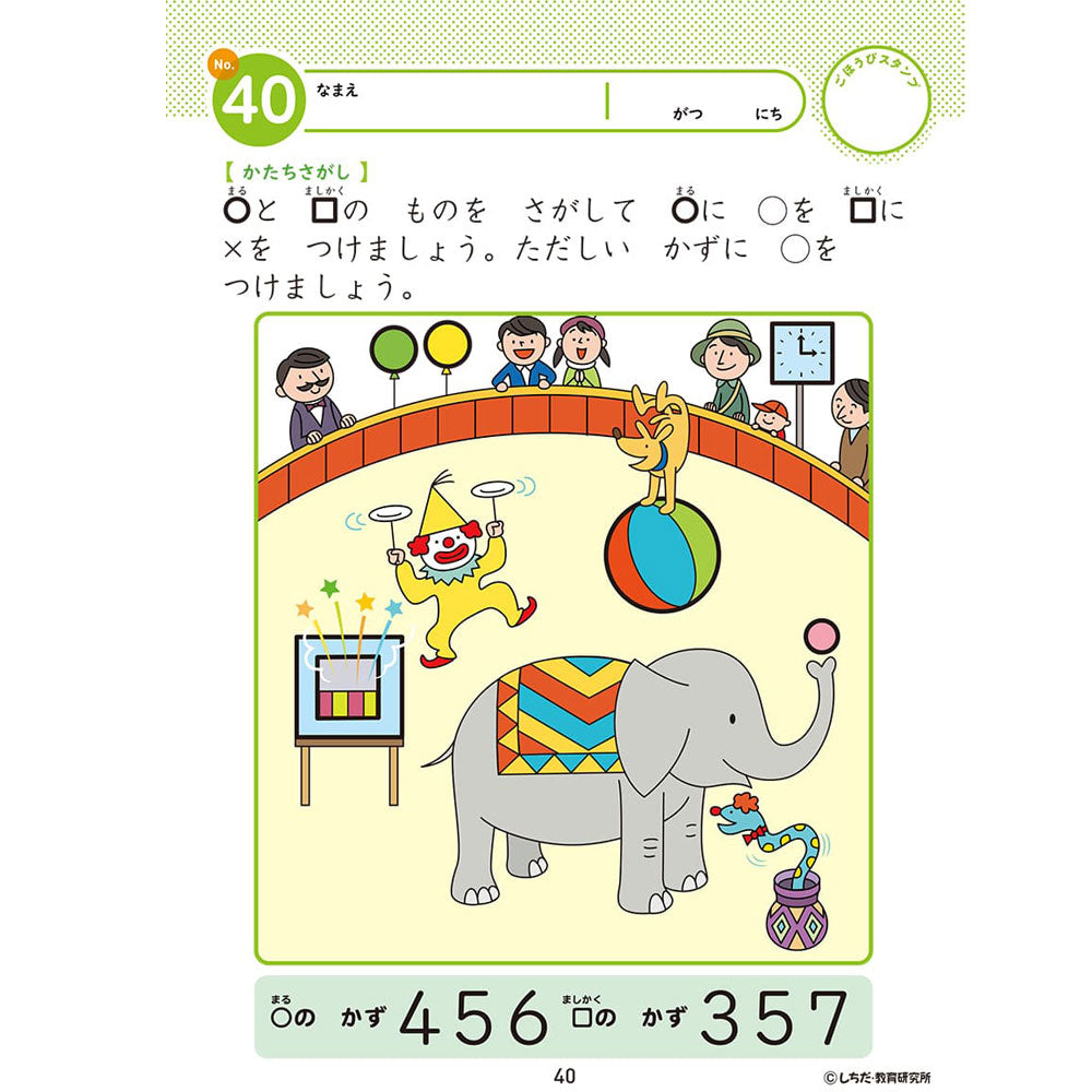 [Outlet] Shichida Method Intelligence Drills for 4, 5, and 6 Year Olds 1 pc