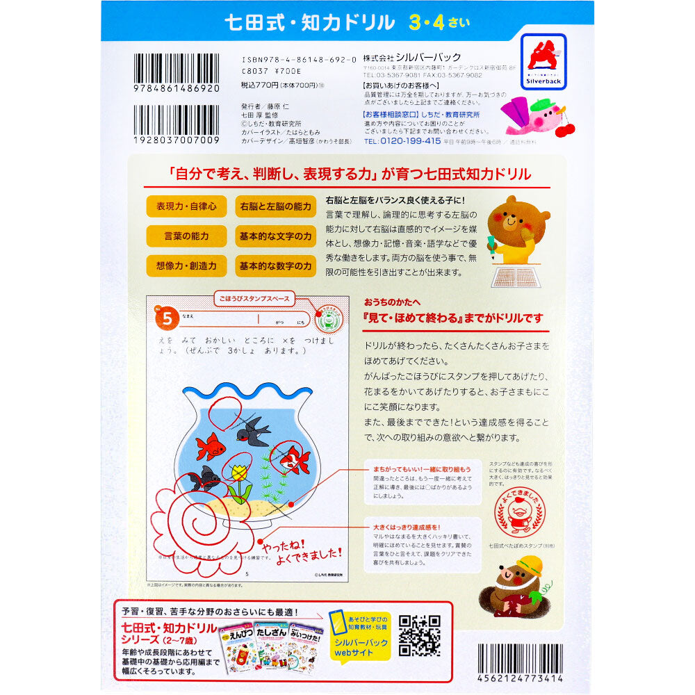 七田式 知力ドリル 3・4さい ちえ 1 個