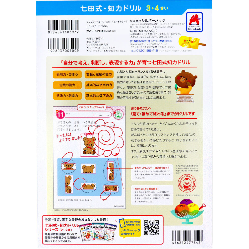 Shichida Method Intelligence Drill 3-4 Years Old Right Hand 1 Piece