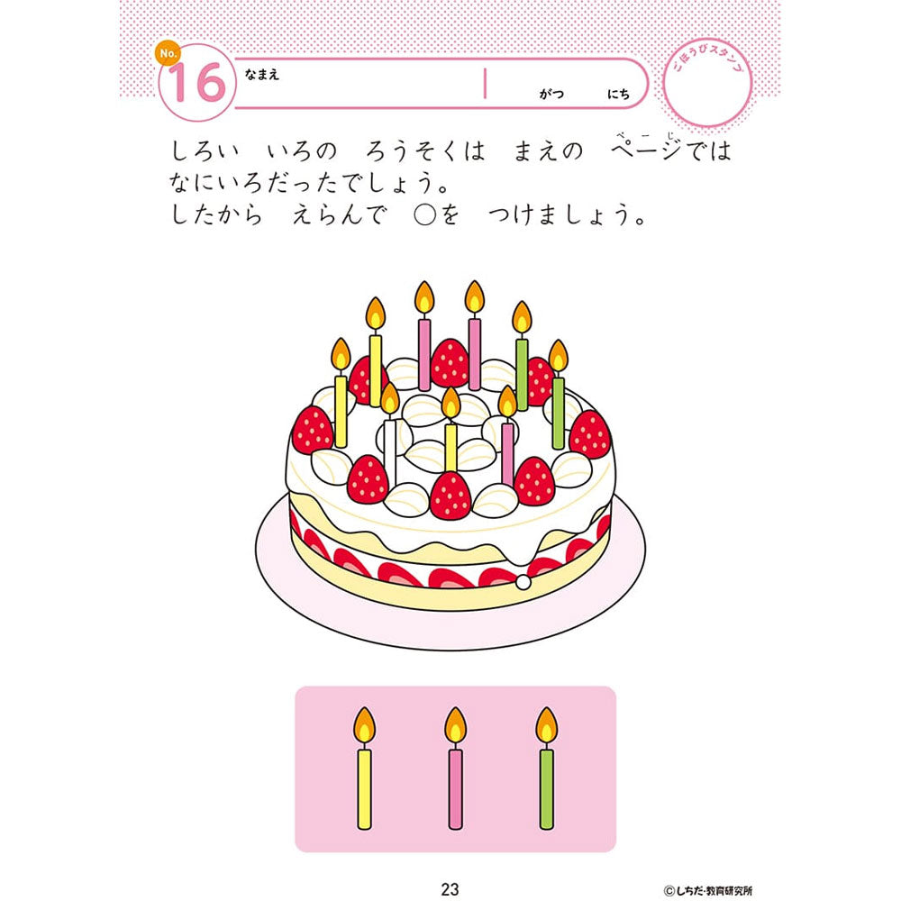 Shichida Method Intelligence Drill 3-4 Years Old Right Hand 1 Piece