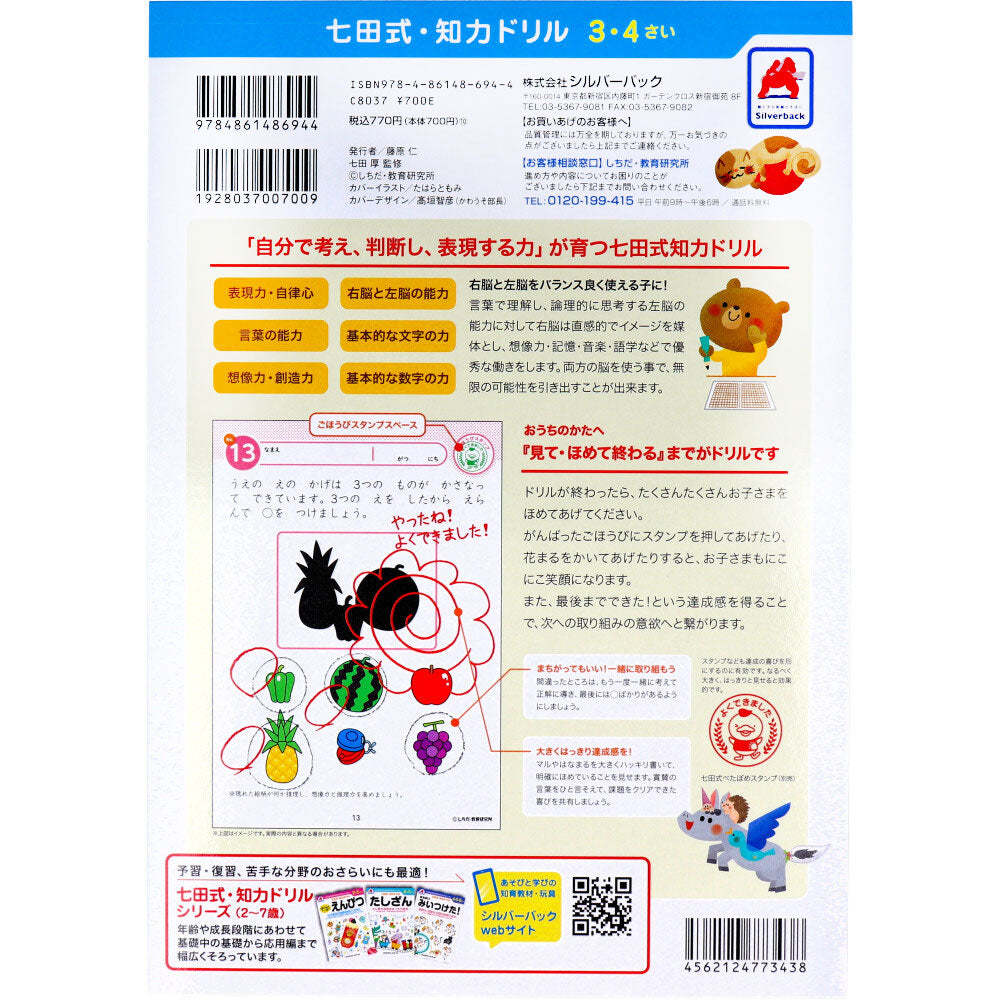 Shichida Method Intelligence Drills for 3-4 Year Olds: 1 Piece