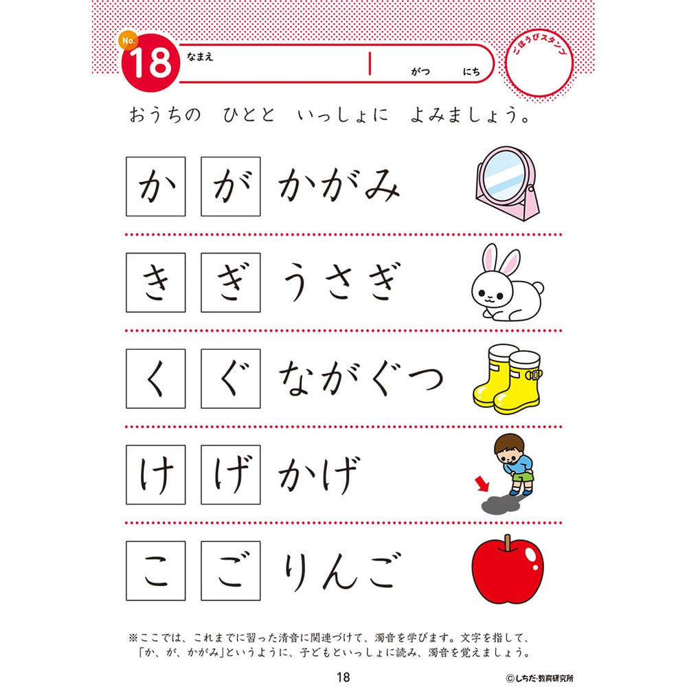 七田式 知力ドリル 3・4さい もじをおぼえよう 1 個