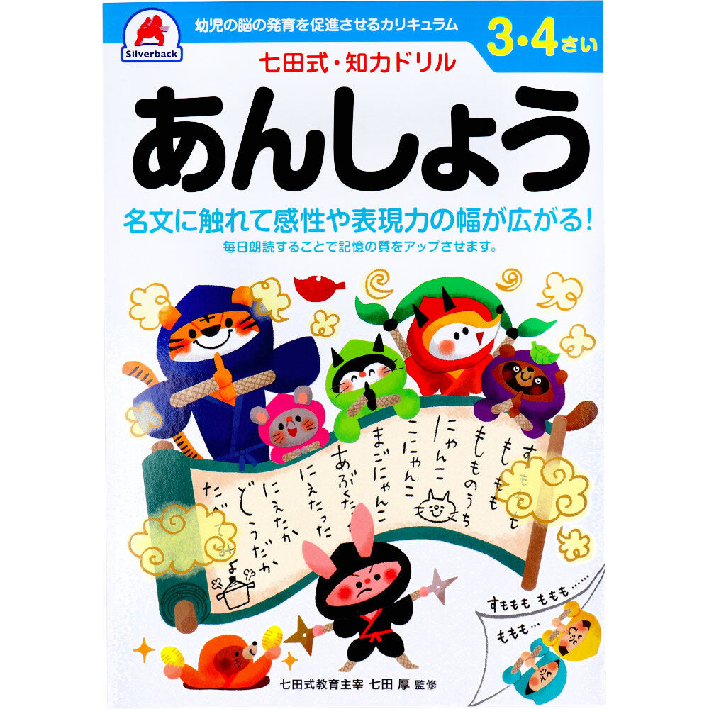 Shichida Method Intelligence Drills for 3-4 Year Olds, 1 Piece