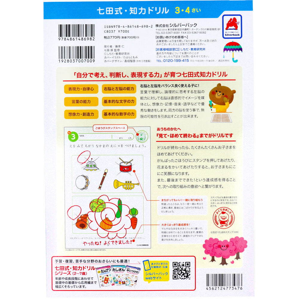 Shichida Method Intelligence Drills 3-4 Years Old Lifestyle 1 Piece