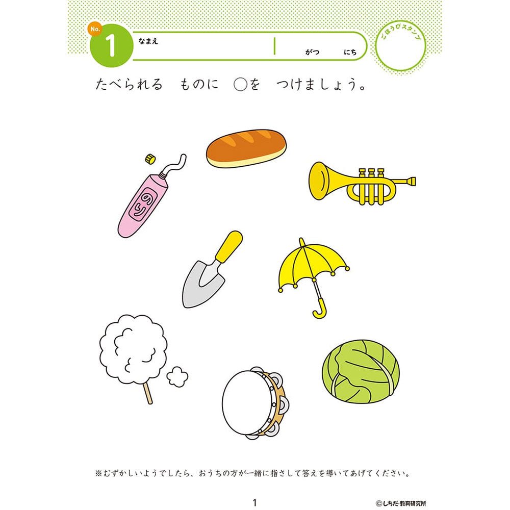 Shichida Method Intelligence Drills 3-4 Years Old Lifestyle 1 Piece