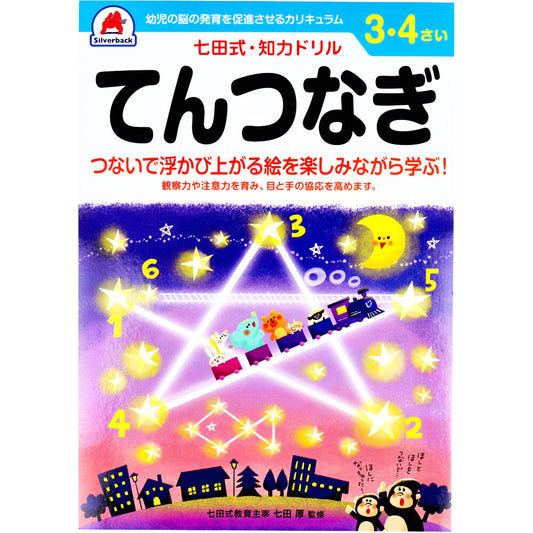 Shichida Method Intelligence Drill 3-4 Years Old Connect the Dots 1 Piece