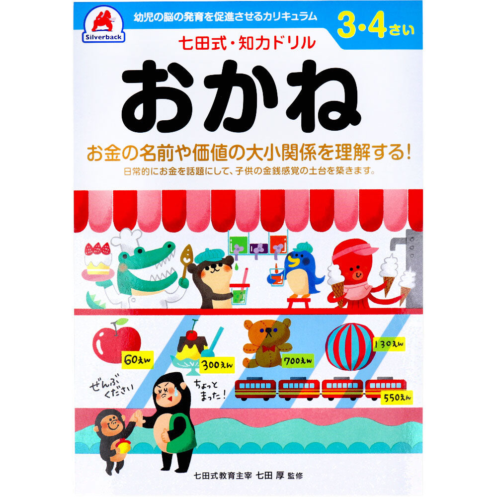 Shichida Method Intelligence Drill 3-4 Years Old Money 1 Piece