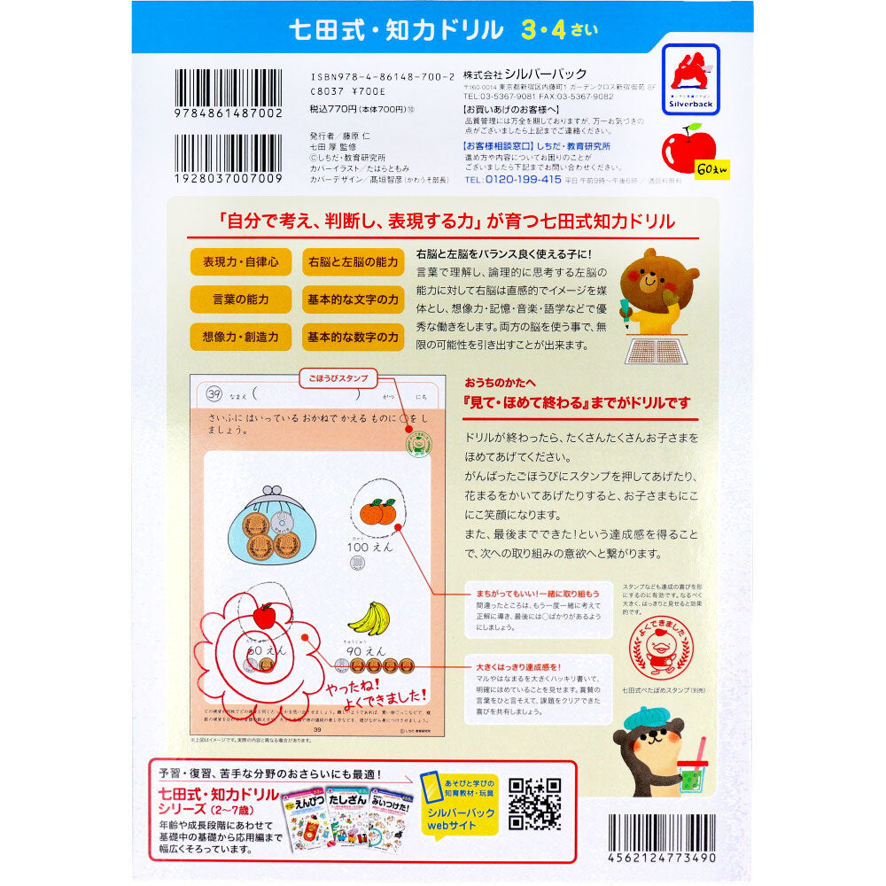 Shichida Method Intelligence Drill 3-4 Years Old Money 1 Piece