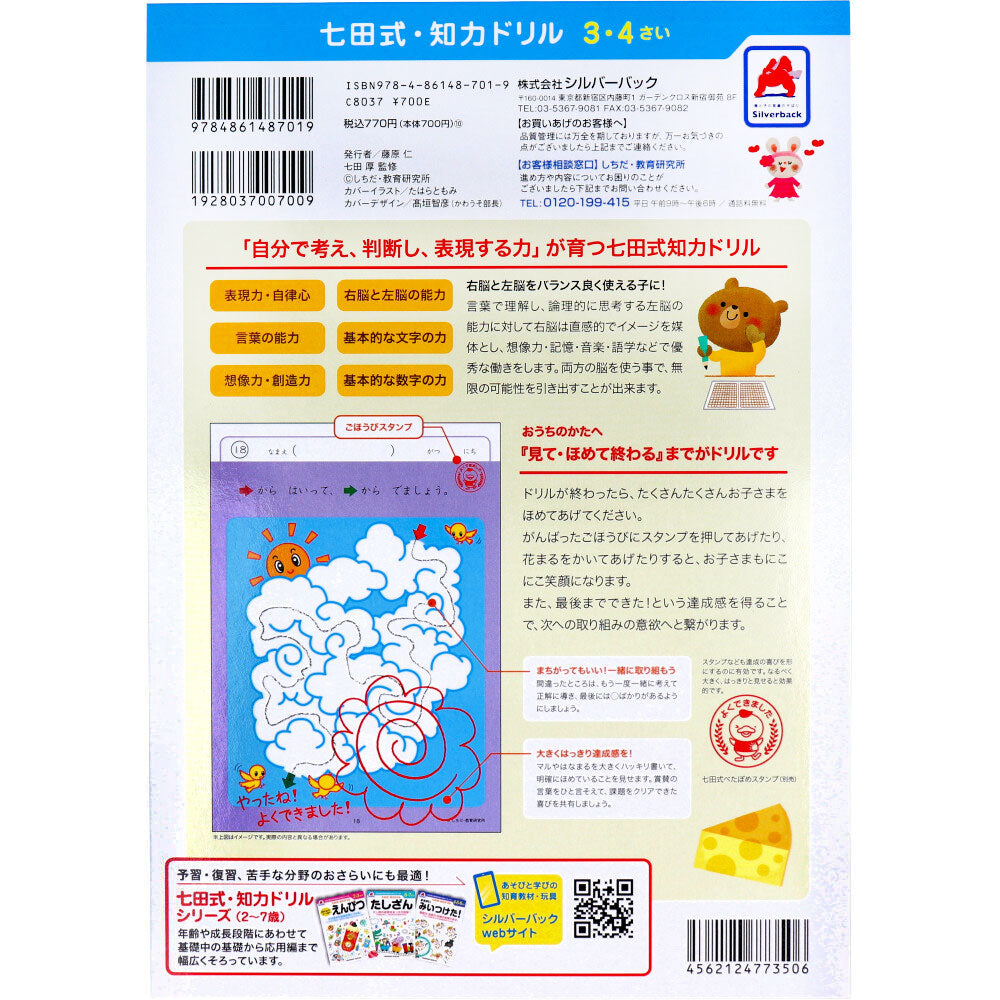 Shichida Method Intelligence Drill 3-4 Years Old Maze 1 Piece