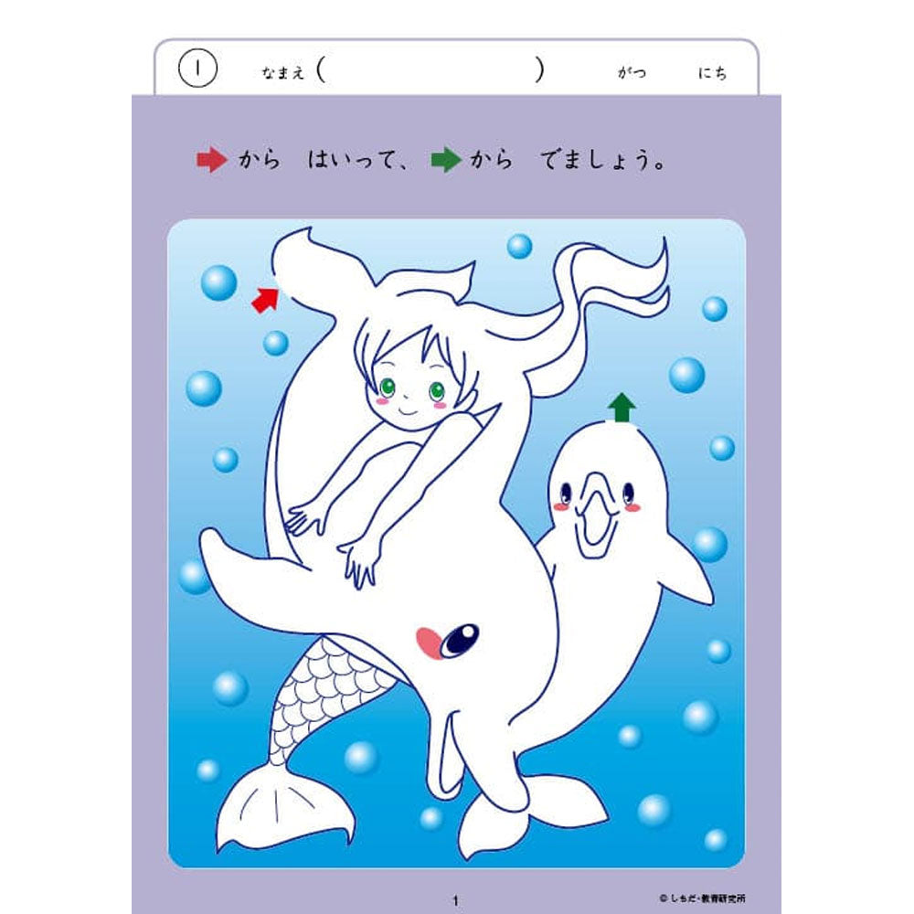 Shichida Method Intelligence Drill 3-4 Years Old Maze 1 Piece