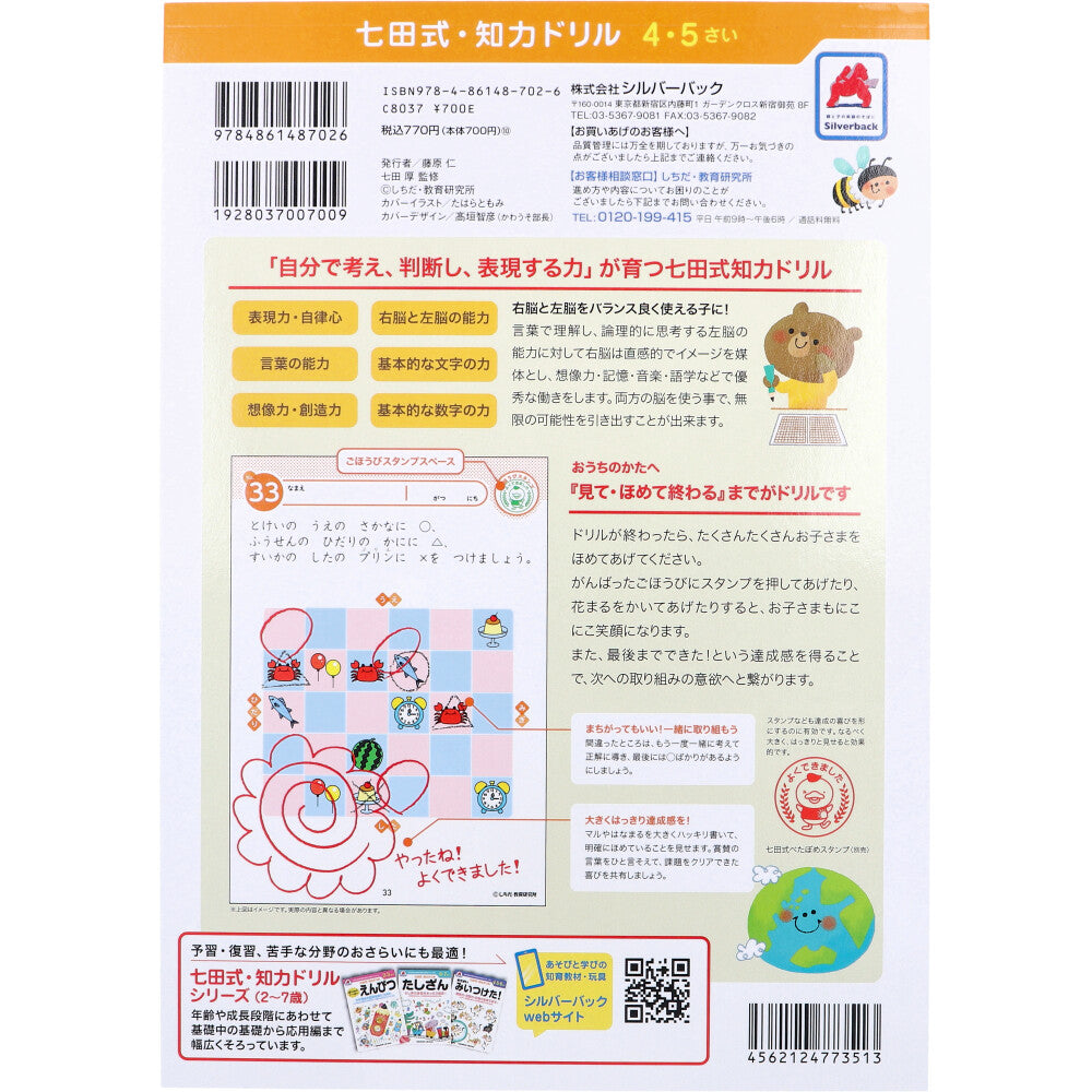 Shichida Method Intelligence Drills for 4 and 5 Year Olds, 1 Piece