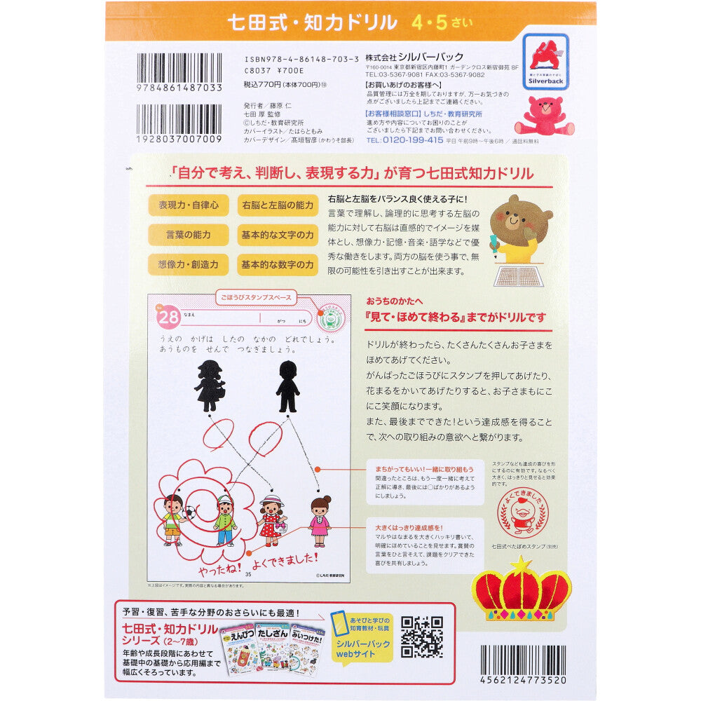 Shichida Method Intelligence Drill 4-5 Years Old Right Hand 1 Piece