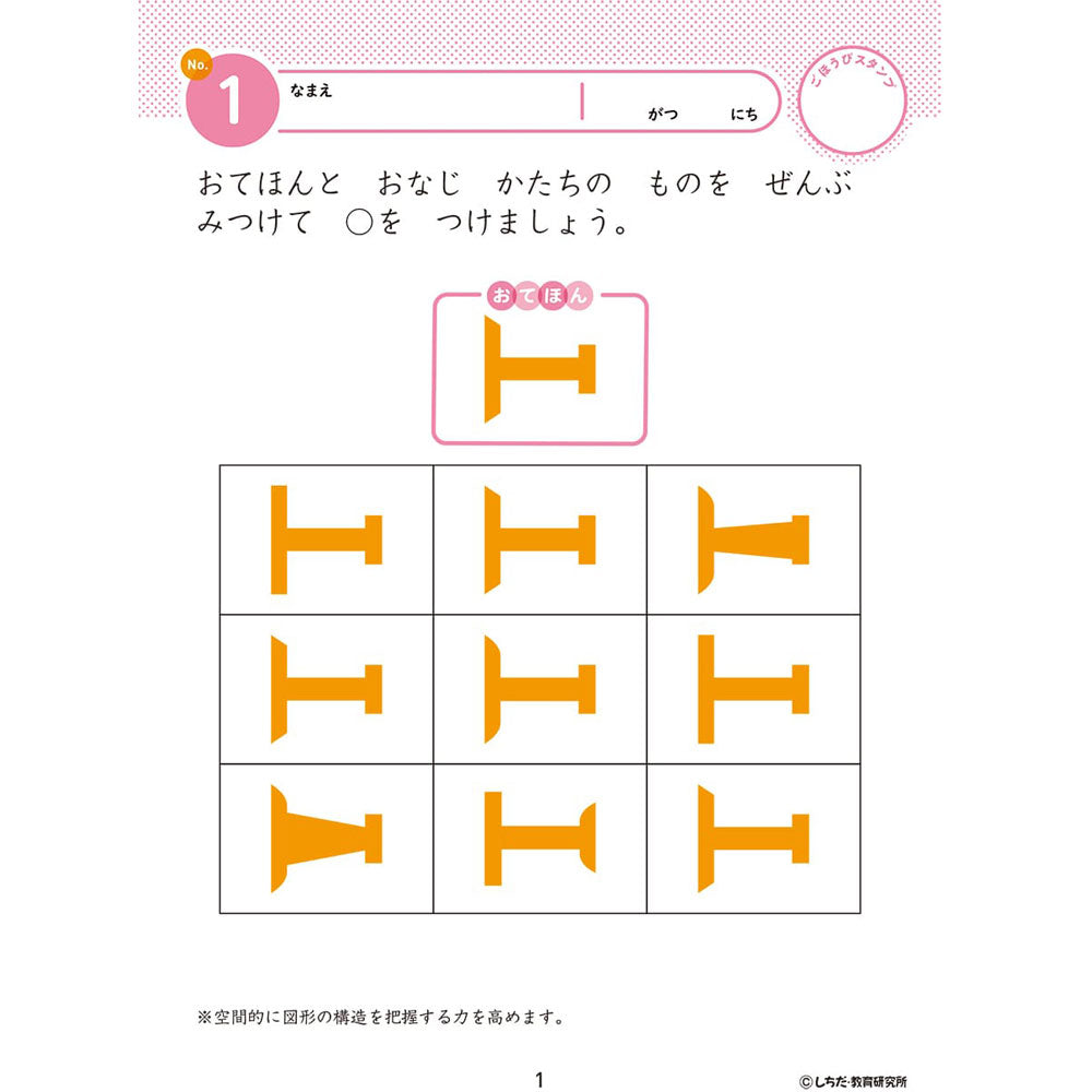 Shichida Method Intelligence Drill 4-5 Years Old Right Hand 1 Piece