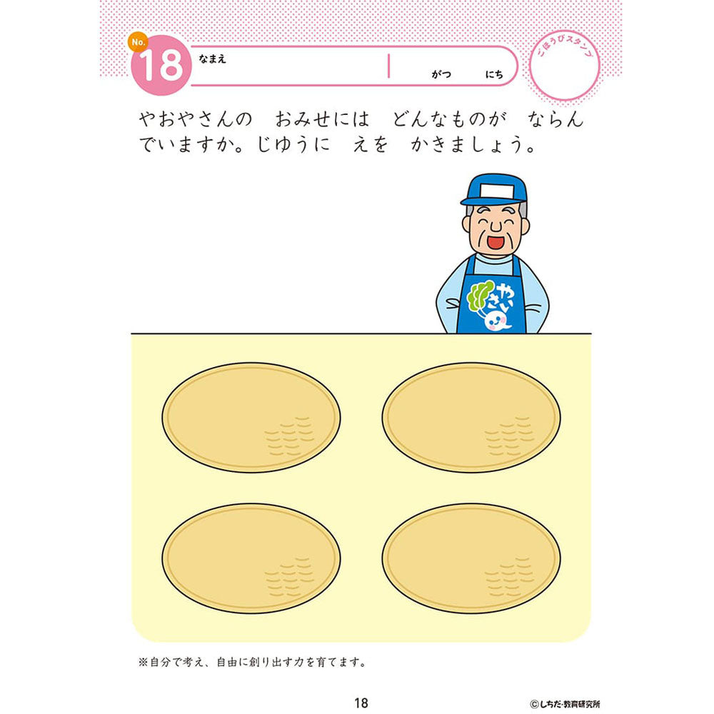 Shichida Method Intelligence Drills for 4 and 5 Year Olds: 1 Piece