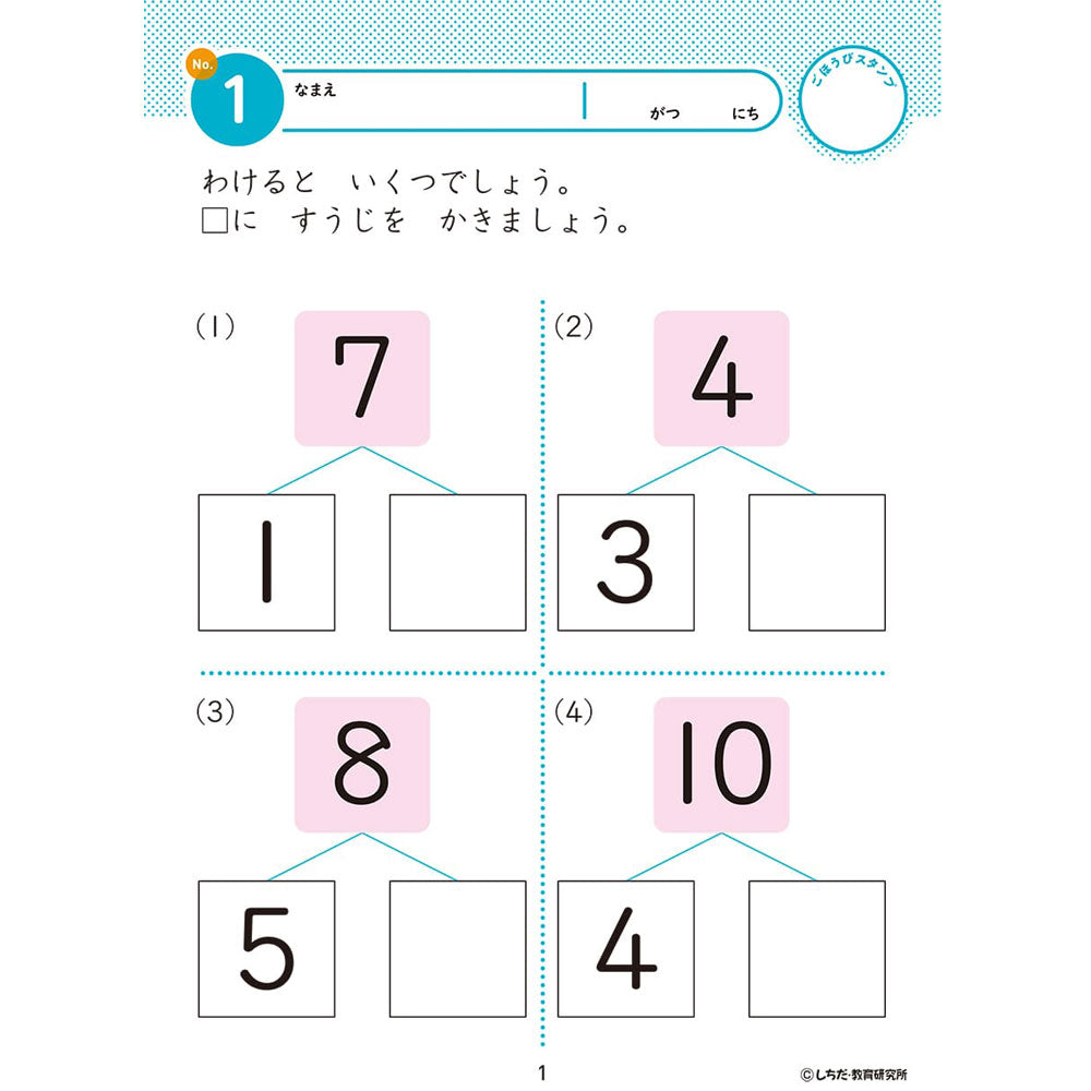 七田式 知力ドリル 4・5さい たしざん・ひきざん 1 個