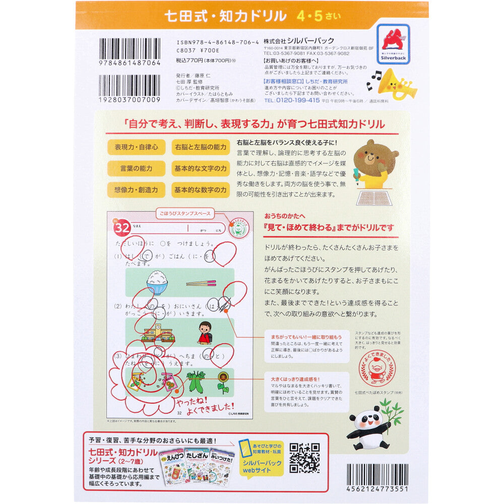 Shichida Method Intelligence Drill: Learn Letters for 4-5 Year Olds 1 pc