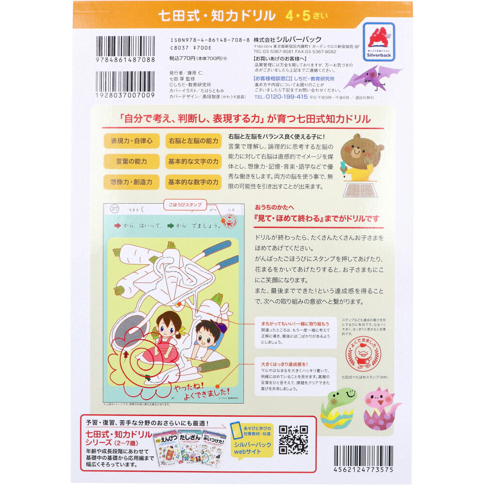 Shichida Method Intelligence Drill 4-5 Years Old Maze 1 Piece