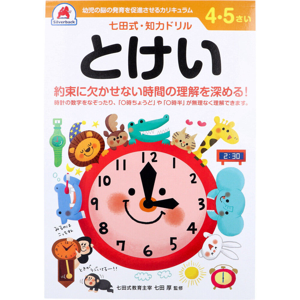 Shichida Method Intelligence Drill 4-5 Years Old Clock 1 Piece