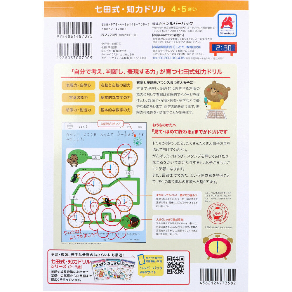 Shichida Method Intelligence Drill 4-5 Years Old Clock 1 Piece
