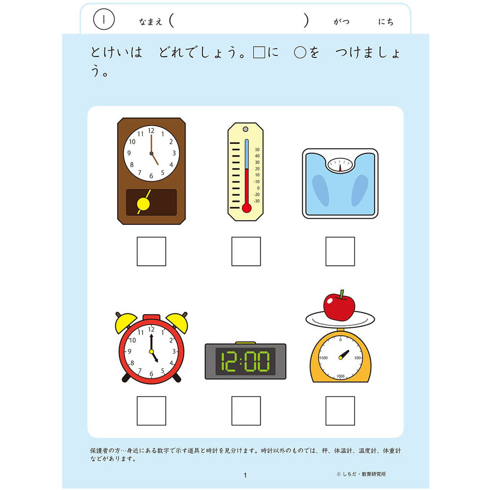 Shichida Method Intelligence Drill 4-5 Years Old Clock 1 Piece