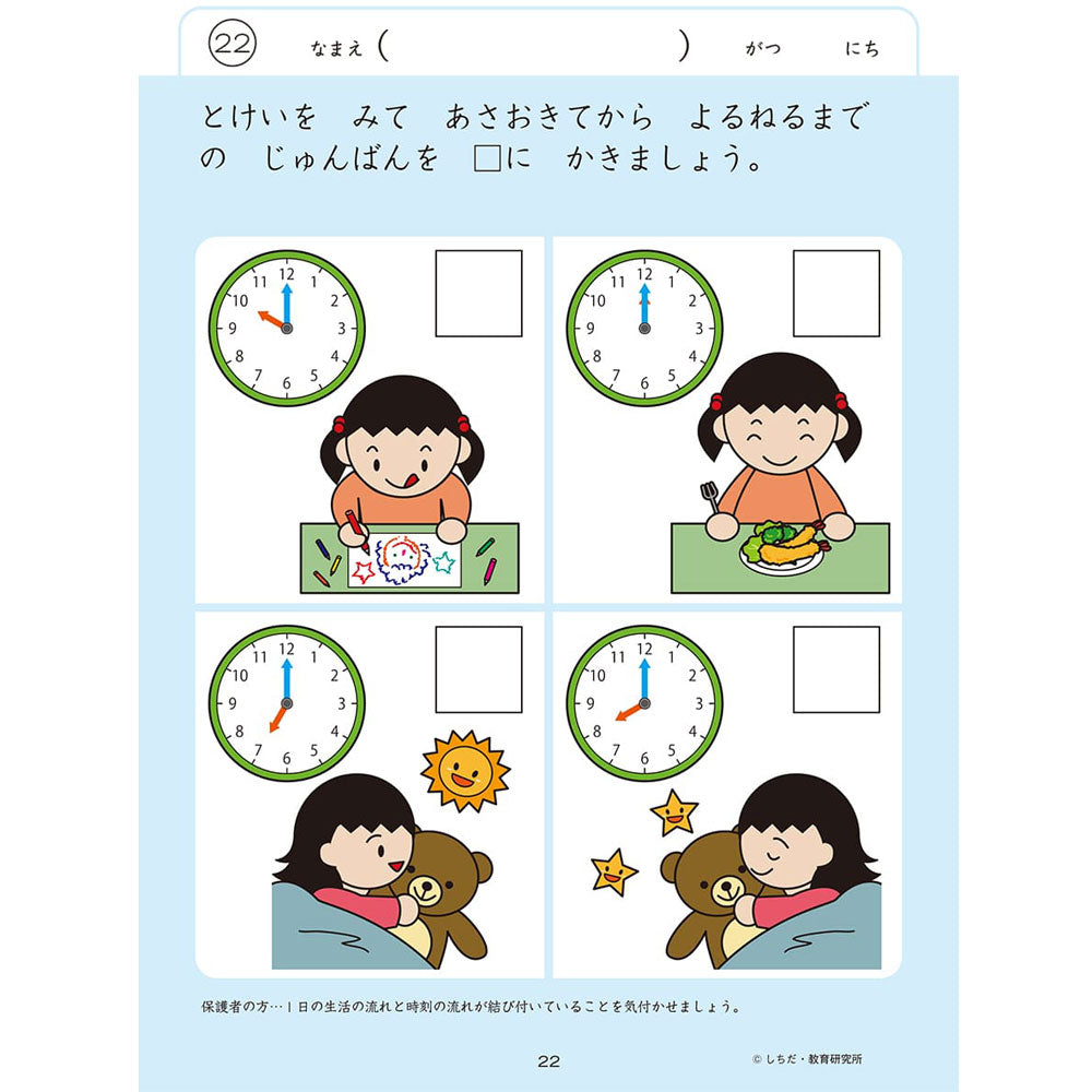 Shichida Method Intelligence Drill 4-5 Years Old Clock 1 Piece