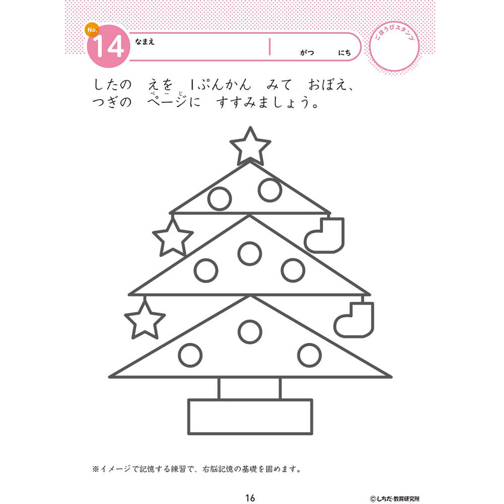 Shichida Method Intelligence Drill 5-6 Years Old Right Hand 1 Piece